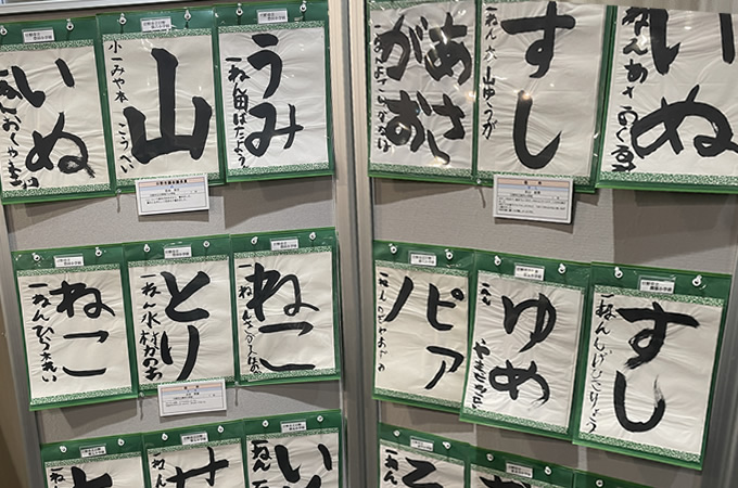 >ＭＯＡ美術館児童作品展