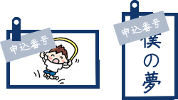 絵・書を提出！